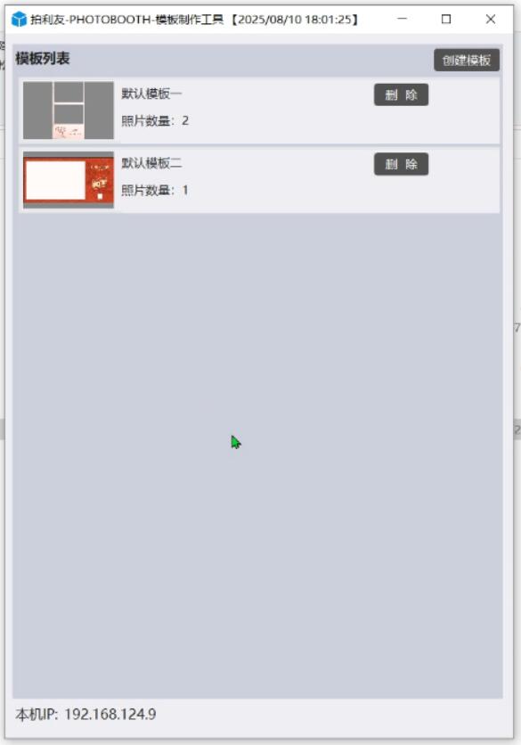 拍利友-PHOTOBOOTH软件是一款专为摄影工作室，影楼，婚纱摄影公司开发一款即影即有即拍即有软件，即影即印，即拍即印，Photobooth照相亭。