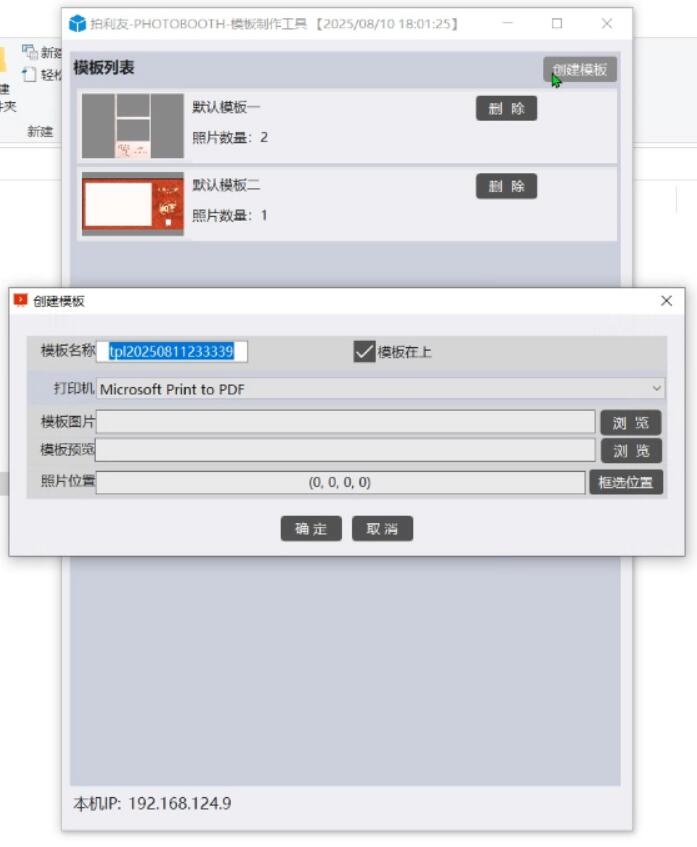 拍利友-PHOTOBOOTH软件是一款专为摄影工作室，影楼，婚纱摄影公司开发一款即影即有即拍即有软件，即影即印，即拍即印，Photobooth照相亭。